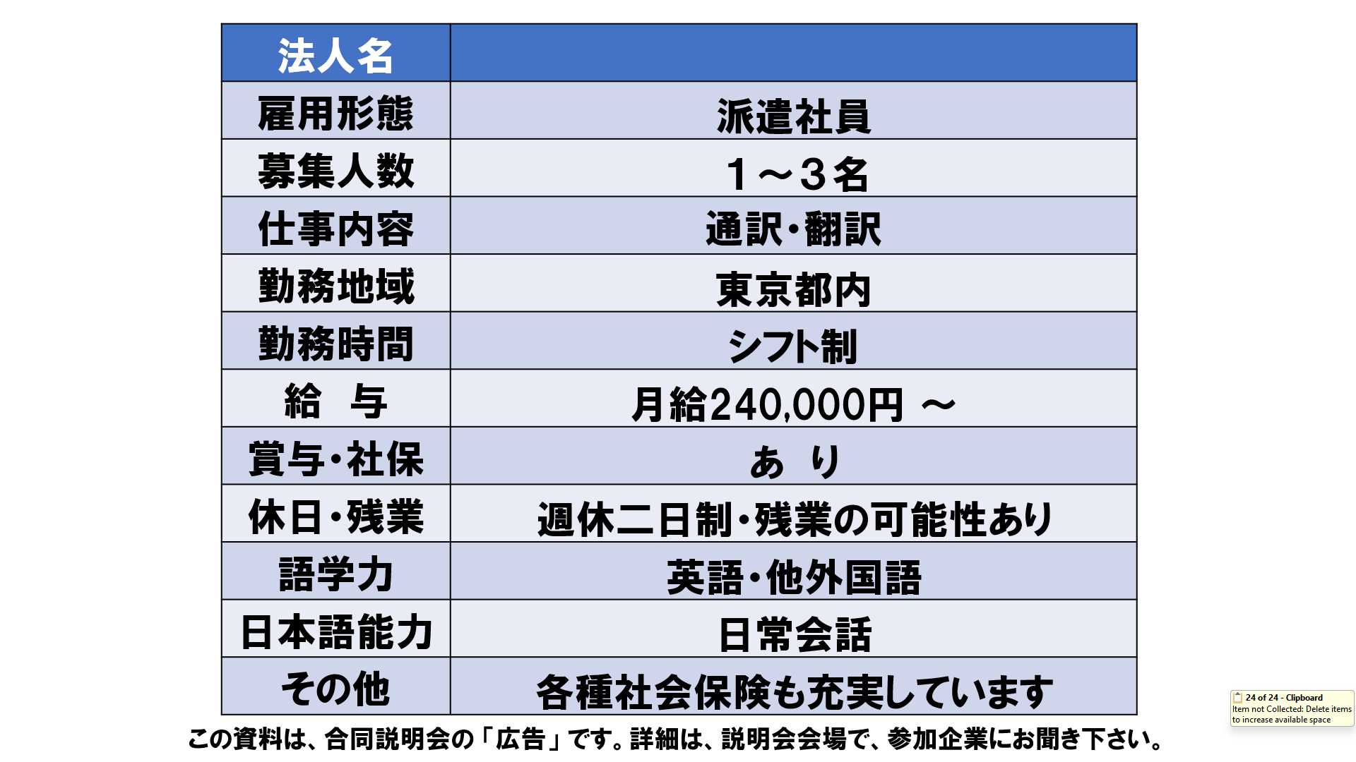 仕事、バイト、正社員